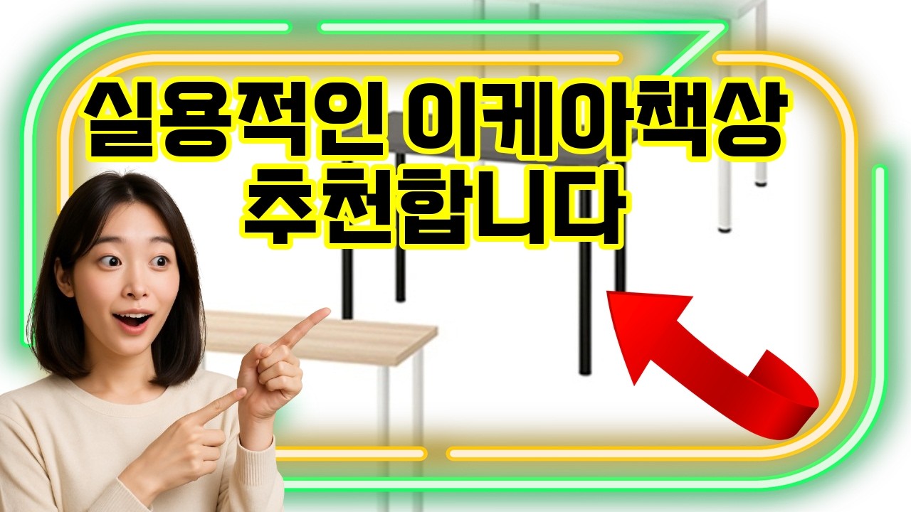 ❤️추천 이케아책상 작은 공간도 스타일리시하게! ✨ 깔끔한 디자인의 소형 책상으로 효율 UP! 📚