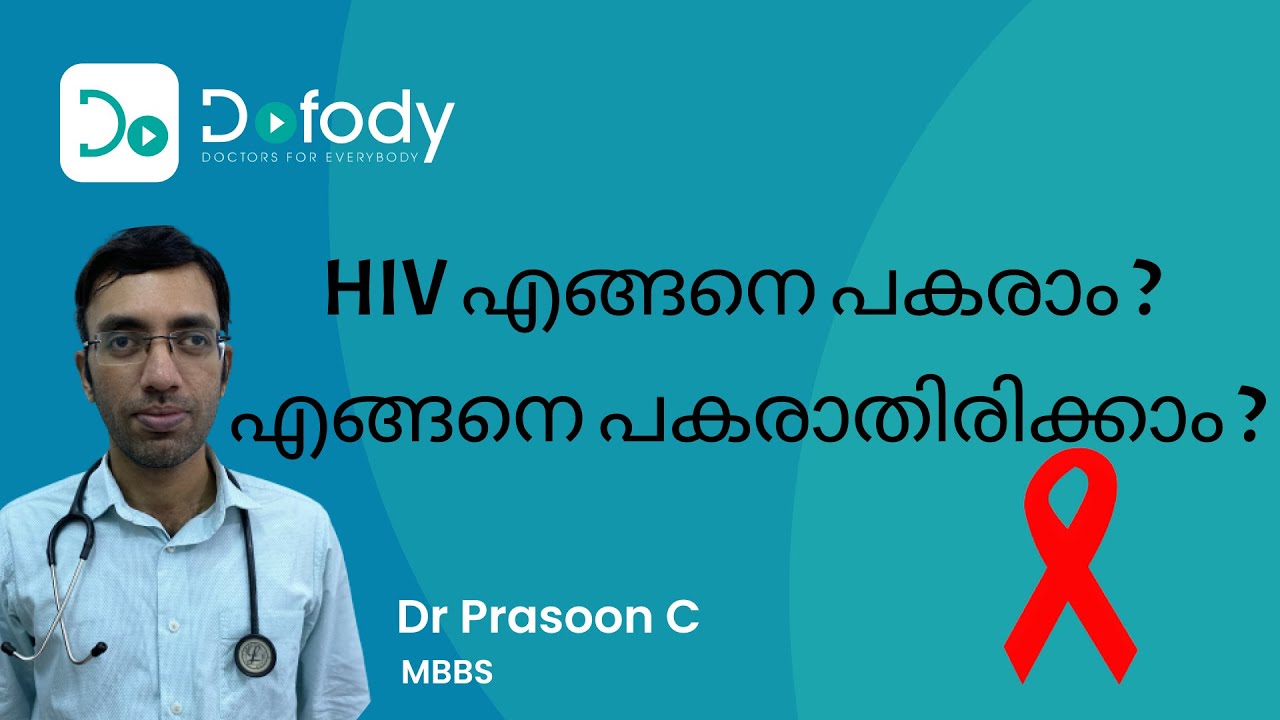 AIDS എങ്ങനെ പടരില്ല  | Myths vs Facts on HIV & AIDS Spread | Malayalam