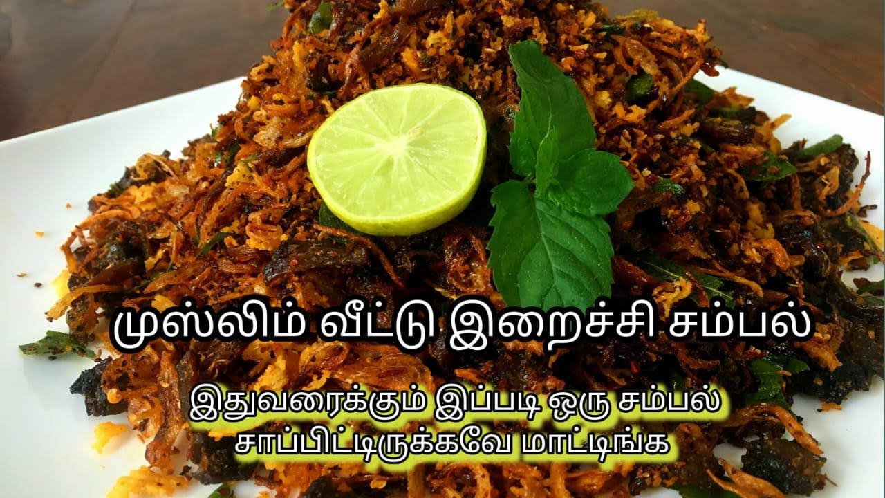 How to make  Srilankan beef sambol / Iraichi Sambol / Muslim’s spcl day Sambol / இறைச்சி சம்பல்