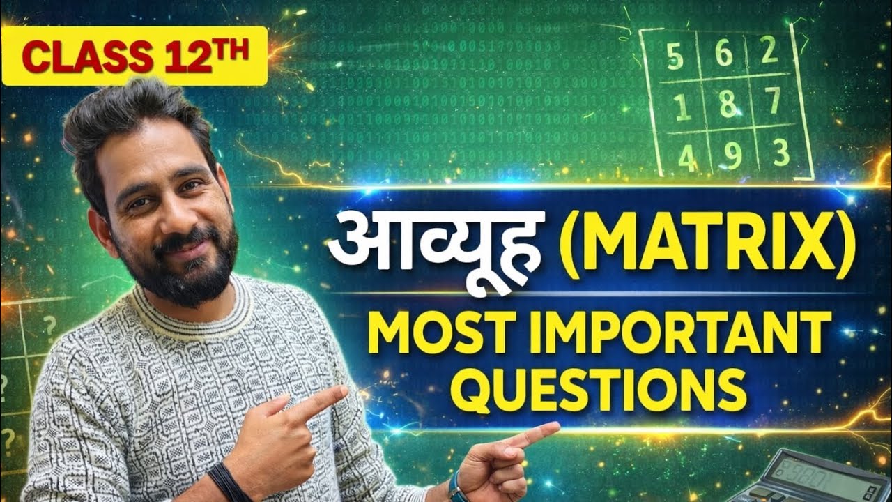 MATRIX ( आव्यूह) MOST IMPORTANT QUESTIONS CLASS 12TH ||SHRI RADHEKRISHNA CLASSES