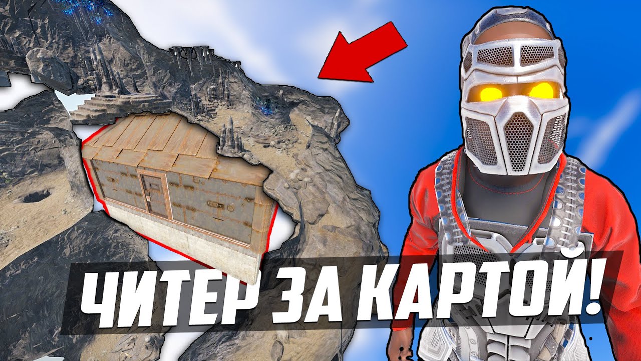 ПОДЗЕМНЫЙ ЧИТЕР, живет и летает под картой! - Патруль в раст/rust