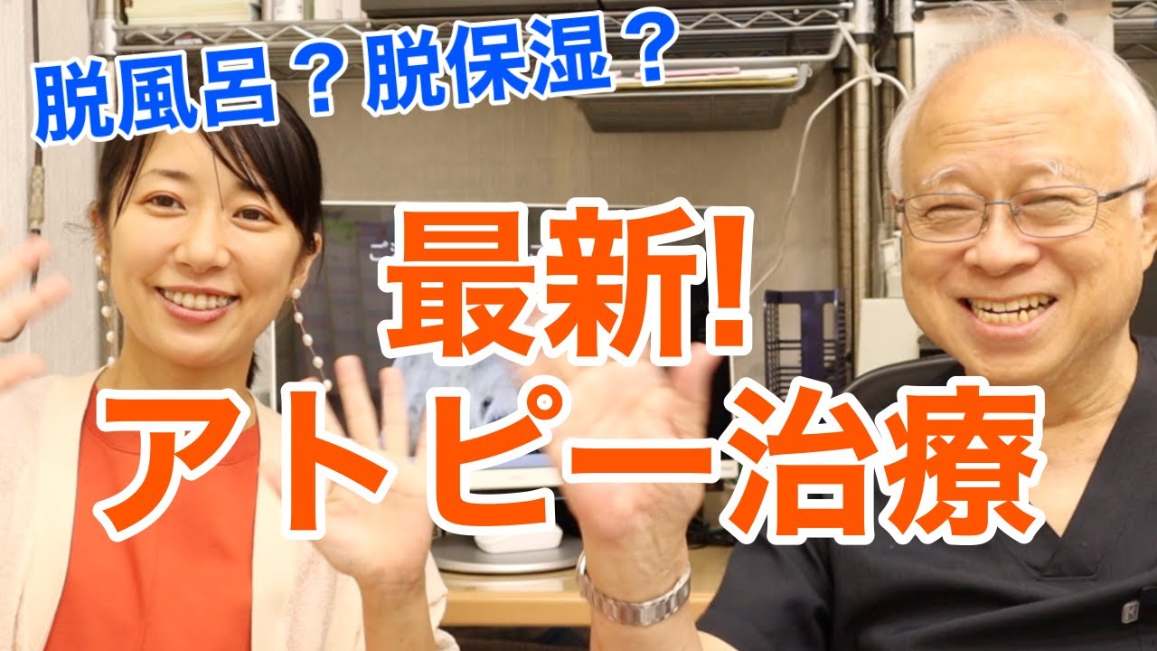 【完全保存版】皮膚科医に聞くアトピーの治し方【皮膚科医 藤澤重樹先生インタビュー】