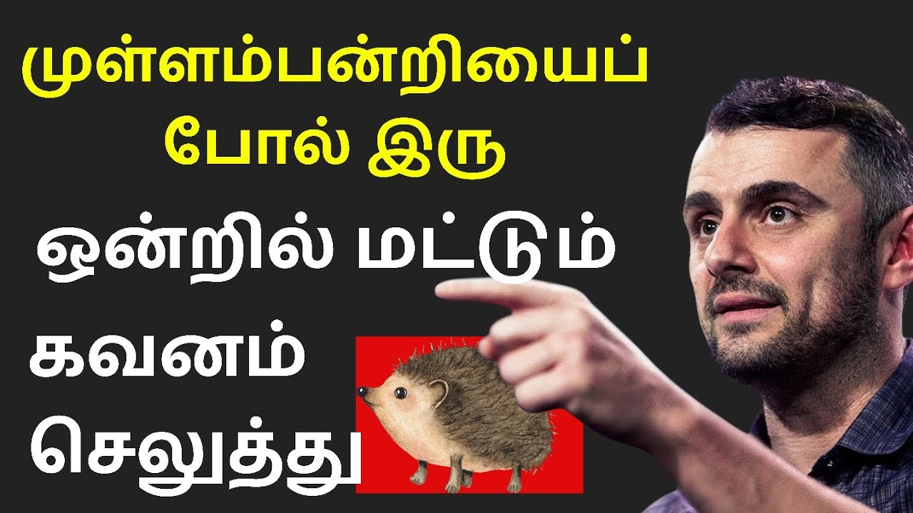 உன் நிலையை உயர்த்த 3 படிகள் | Good to Great Book Summary in Tamil | EPIC LIFE TAMIL
