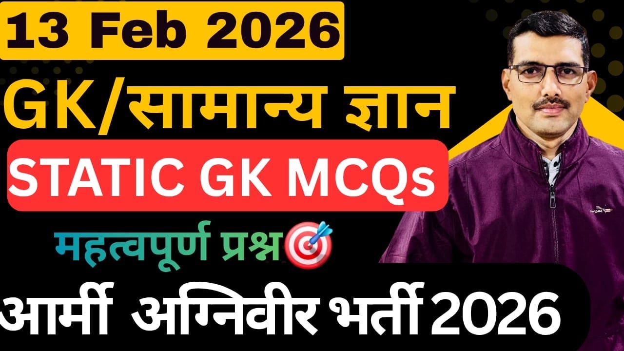 सामान्य ज्ञान||General Knowledge||Army Bharti 2026||GK class