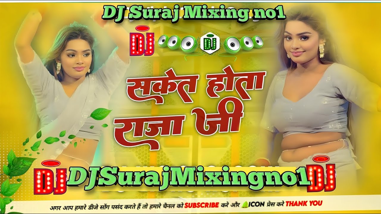 Saket Hota Raja ji Bhojpuri Old Song Dj  Remix Choliya ke Huk Raja ji Mahendara Dj Remix