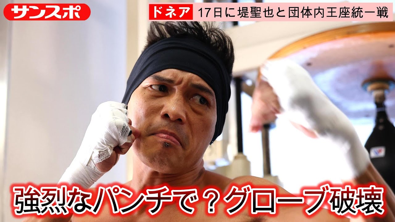 【ボクシング】公開練習でグローブ破壊！！　世界5階級制覇王者の43歳ドネア
