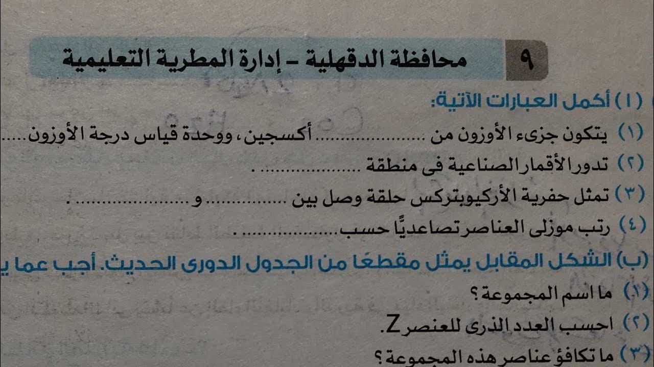 حل امتحان (٩)محافظة الدقهلية علوم تانيه اعدادي ترم اول 2024 كتاب الاضواء صفحة ٨٠