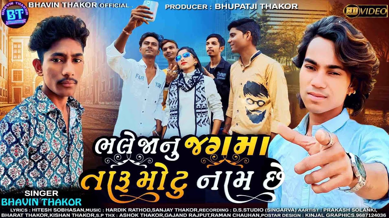 Prakash solanki new video || ભલે જાનુ જગમા તારૂ મોટુ નામ છે || Singer Bhavin Thakor || New Song ||