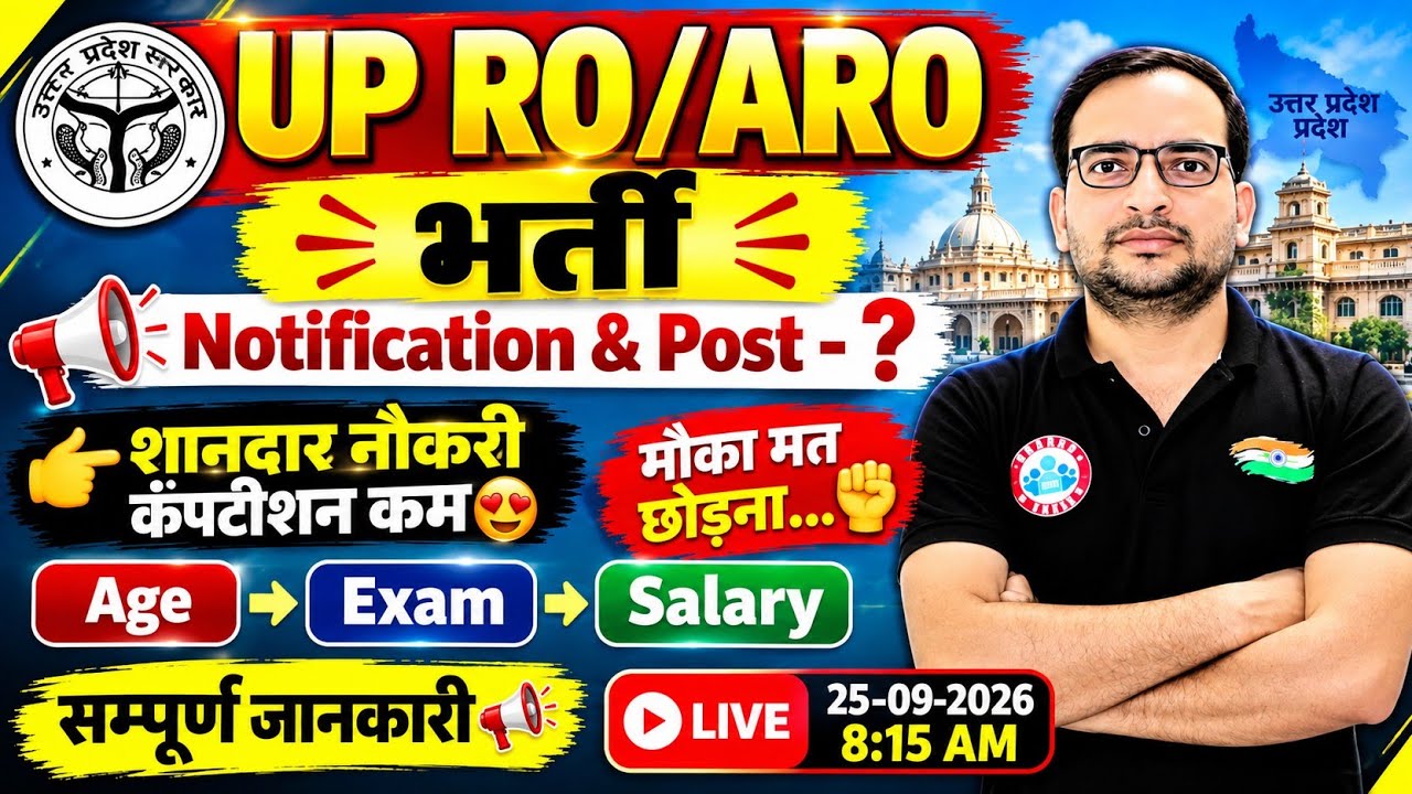 RO/ARO भर्ती 🔥 सम्पूर्ण जानकारी | UPPSC RO ARO New Vacancy 2026 Details by Ankit Bhati Sir RWA 