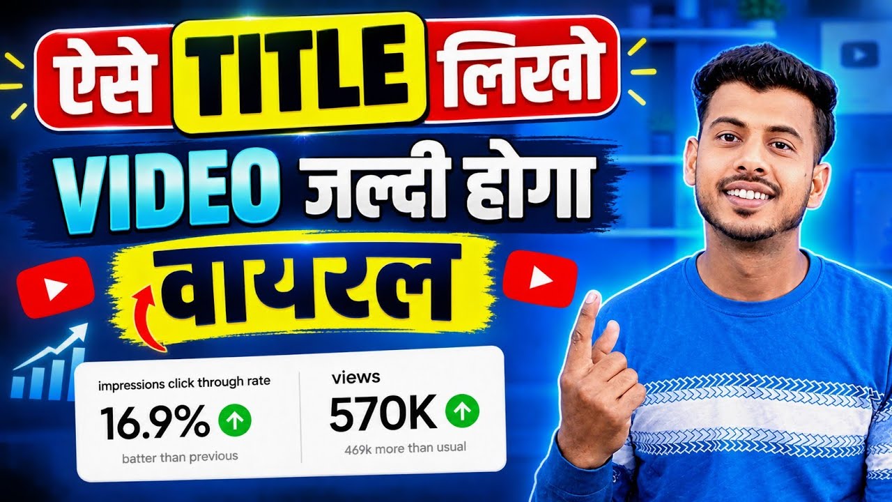 10 -15 Views आता है ऐसे लगाओ Title || Video ka title kaise banaye