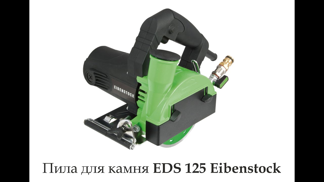 Обзор пилы для камня Eibenstock EDS 125