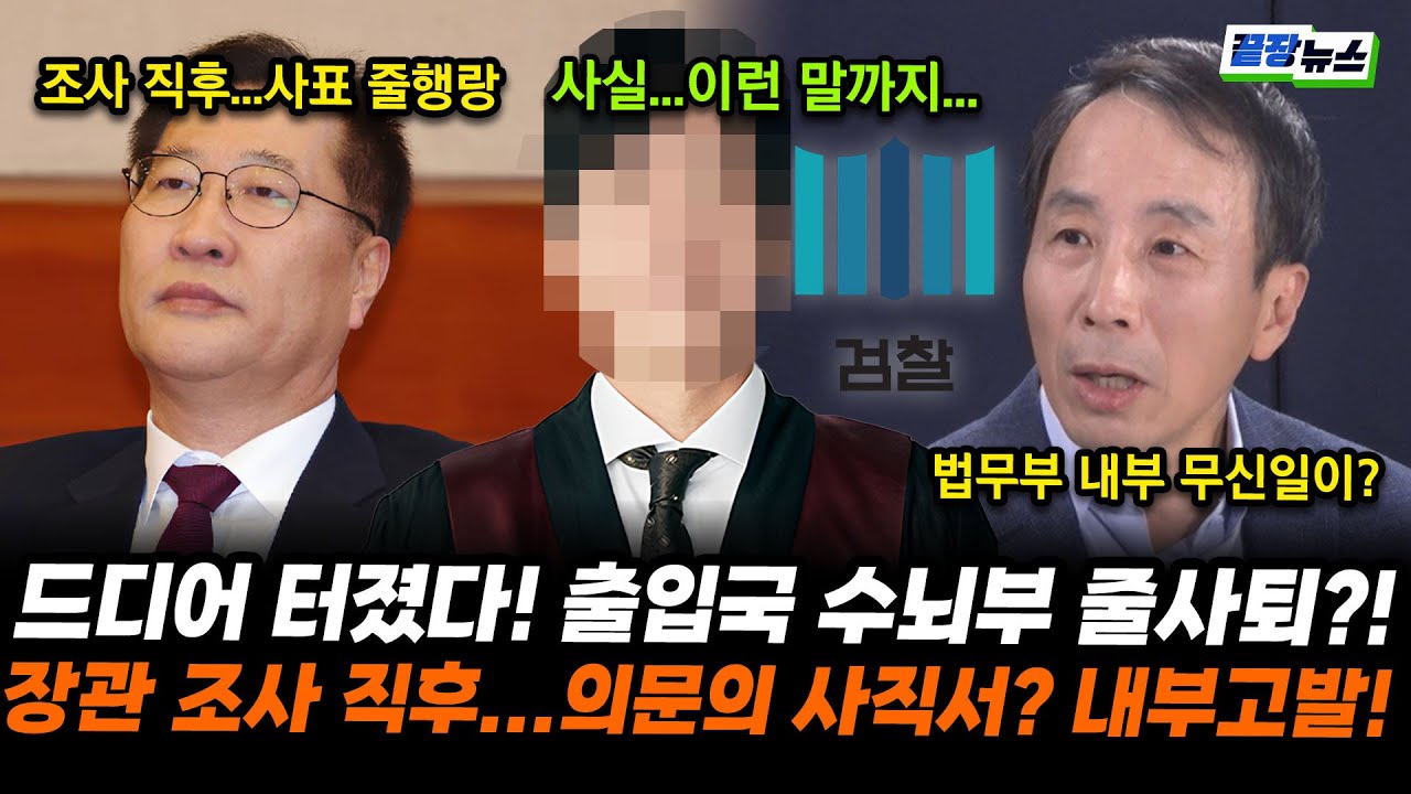 검사 내부 고발 