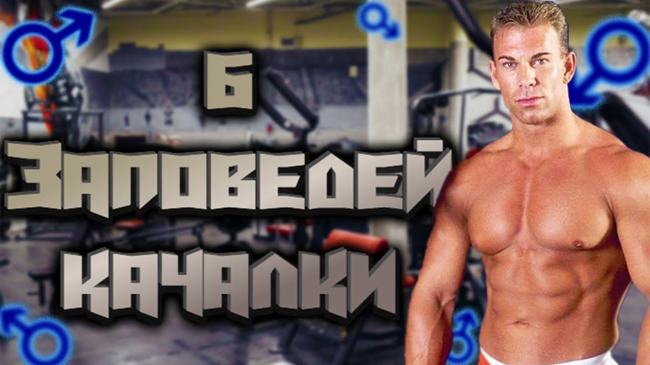 6 ЗАПОВЕДЕЙ КАЧАЛКИ по гачимучи [feat. Danny Lee]