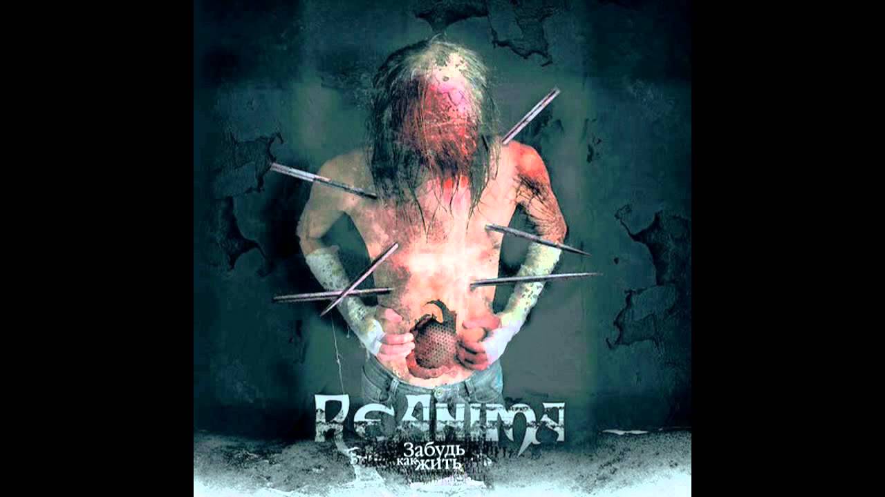 ReAnima - Новый день / New day