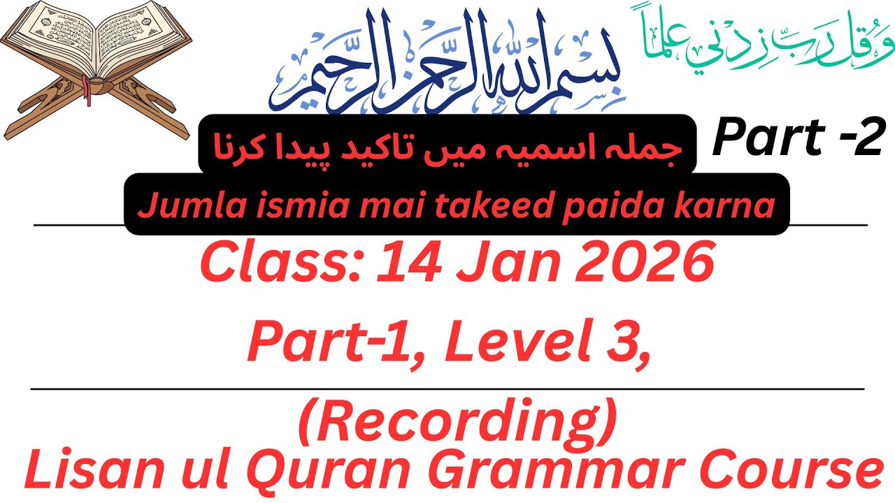 Class of 14 Jan 2026 (Part-2) - (Jumla ismia mai takeed paida karna) - Part 1 Level 3(Class: 2023)
