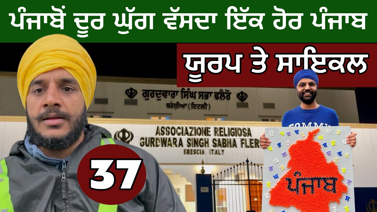 ਪੰਜਾਬੋਂ ਦੂਰ ਵੱਸਦਾ ਇੱਕ ਹੋਰ ਪੰਜਾਬ। Cycling in Brecia. Italy vlogs
