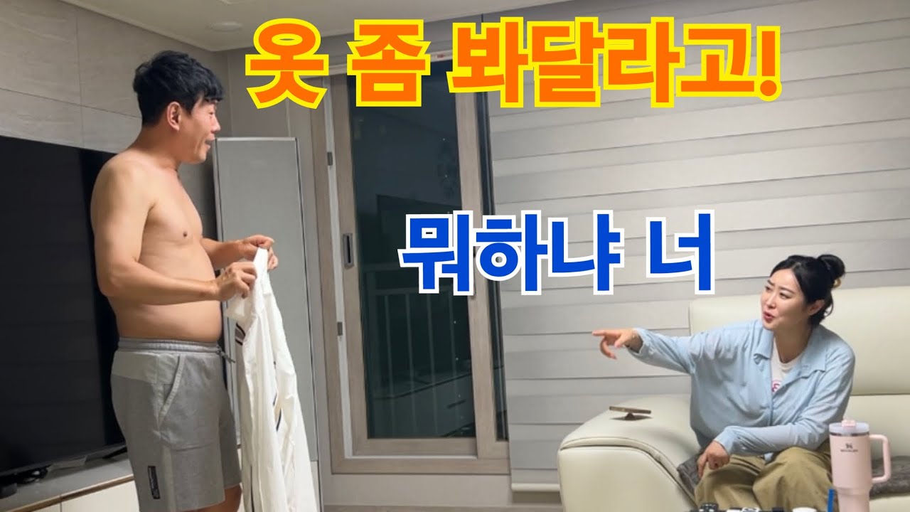 여자 만나는척 앞에서 옷 갈아입기