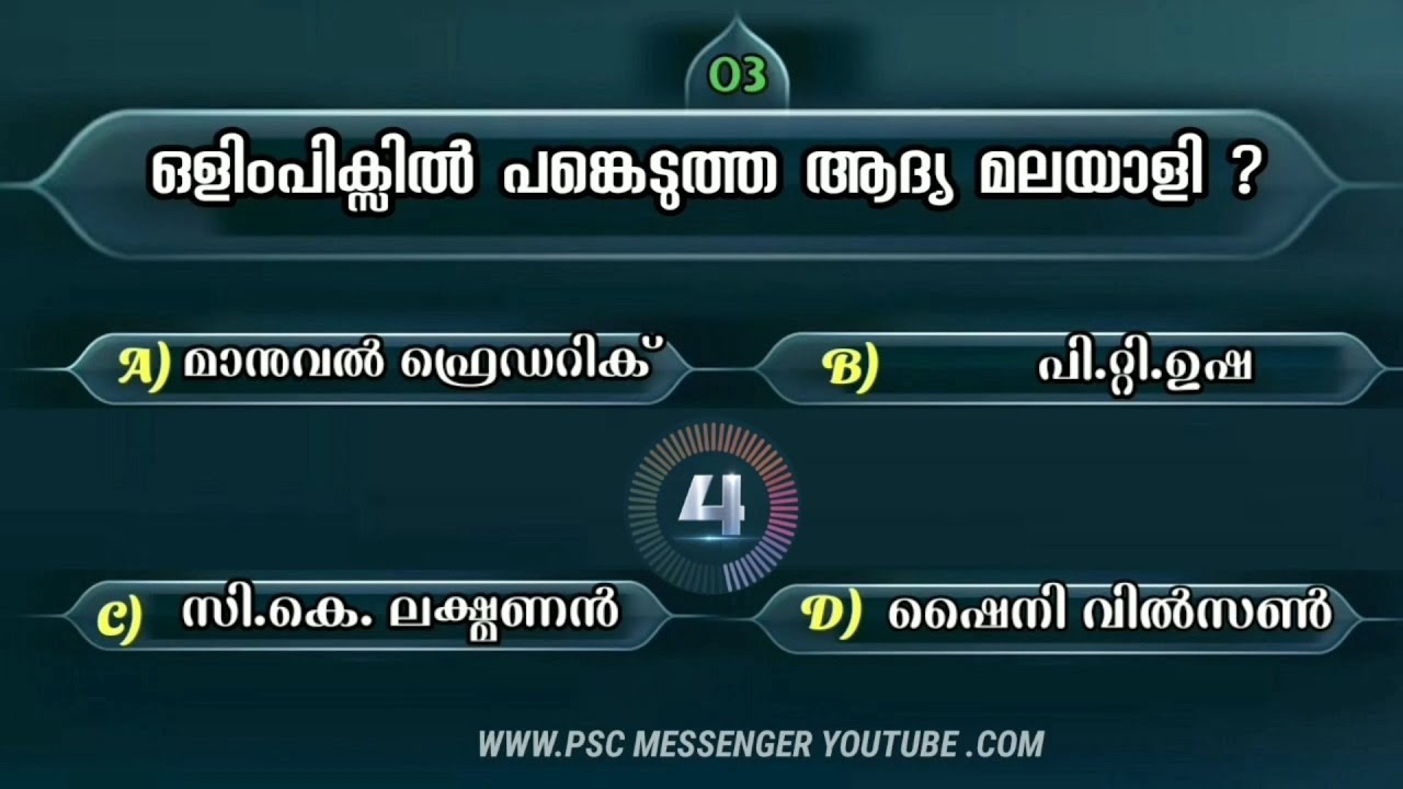 Episode 23 | KERALA PSC SPORTS | കേരള കായികരംഗം | | MOCK TEST | Kerala sports |psc tenth mains