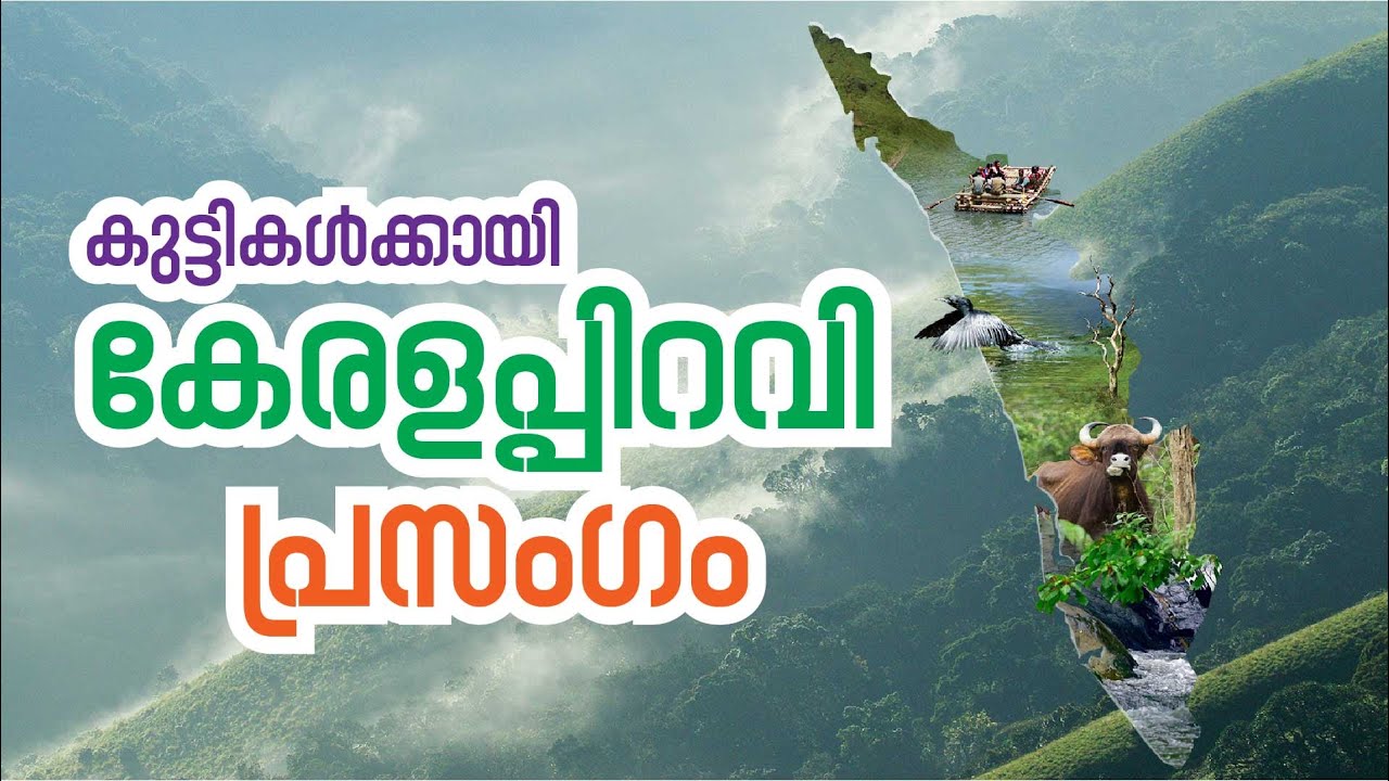 Kerala piravi speech | November 1 speech Malayalam | Keralam Speech 2020 | better world