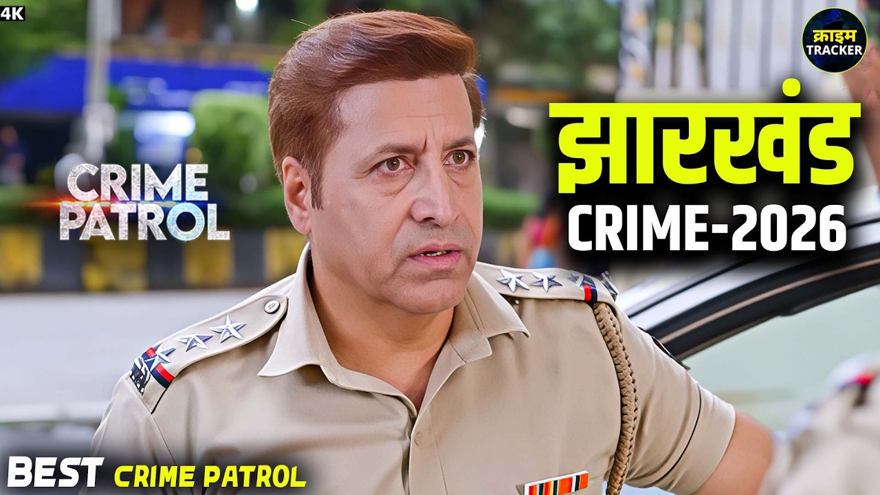 #jharkhand Crime | Crime Patrol | Crime Show | New Episode 2026 | Real Crime | Nayi Kahaniya