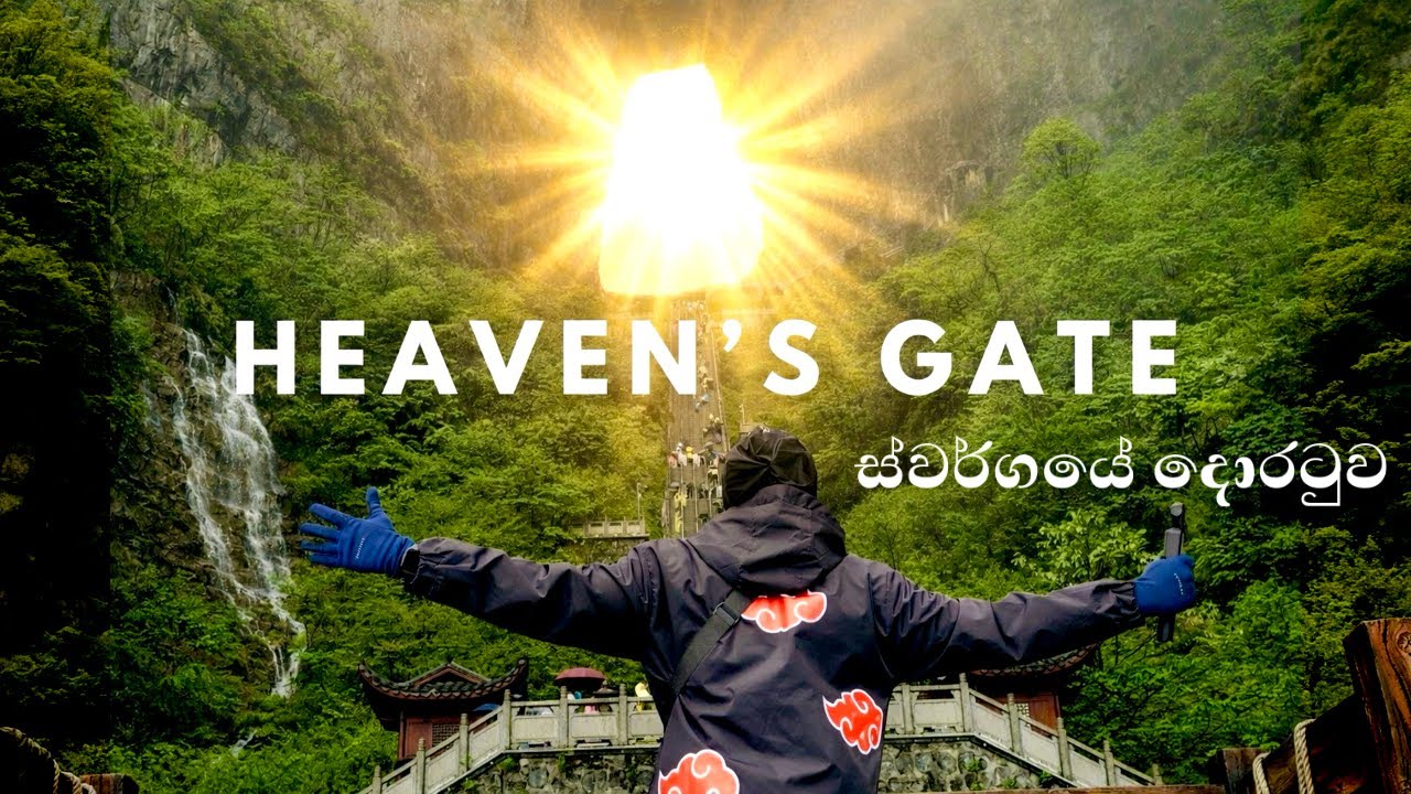 ස්වර්ගයට පියවර 999 😳 | Heaven’s Gate | Tianmen Mountain 🇨🇳| Sinhala Vlog