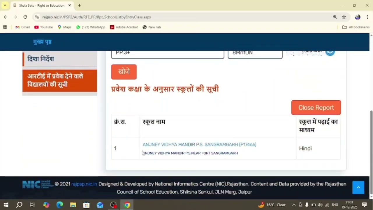 RTE School List 2026 | अपने जिले के RTE स्कूल कैसे देखें | Hindi