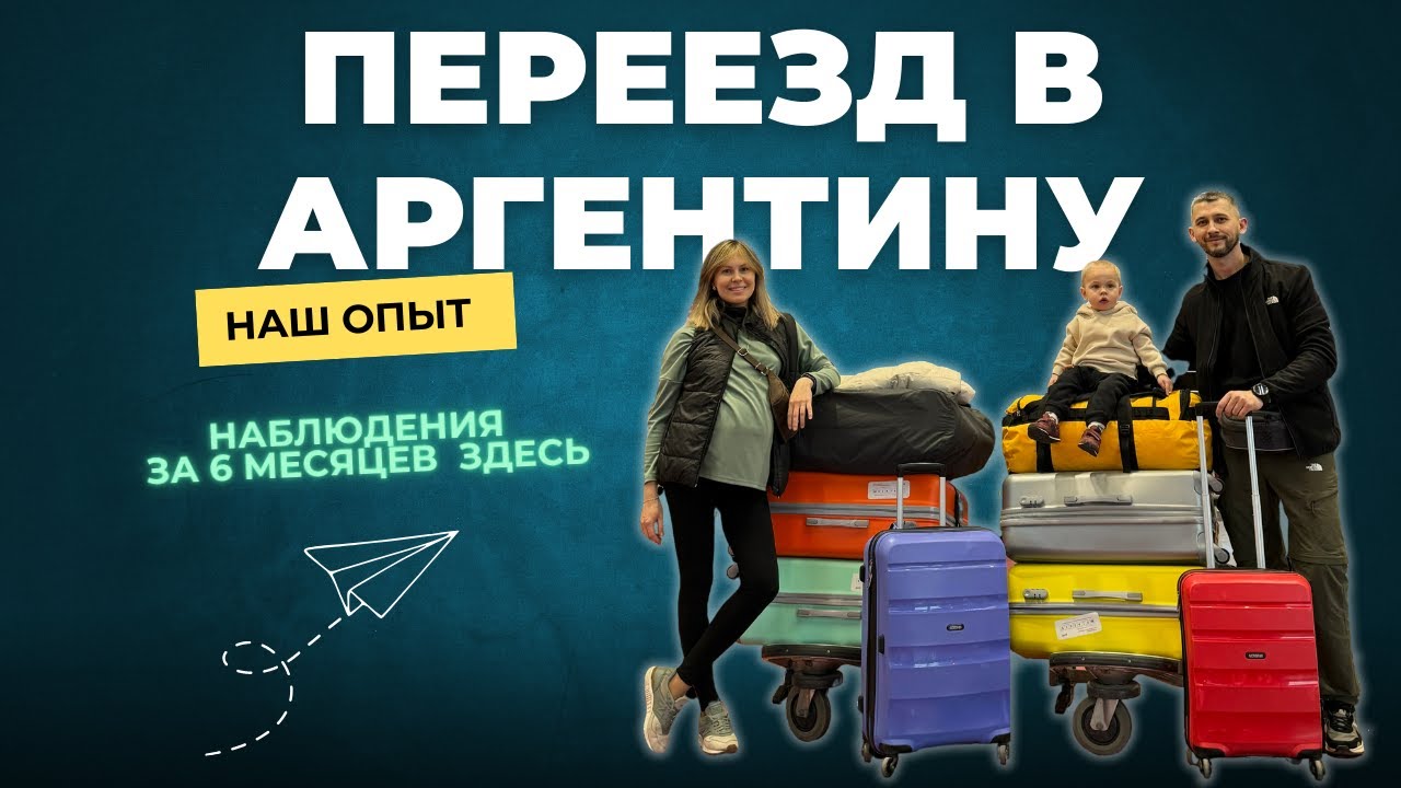 Переезд в Аргентину в 2024 году. Мар-дель-Плата. Цены, плюсы, минусы, особенности.