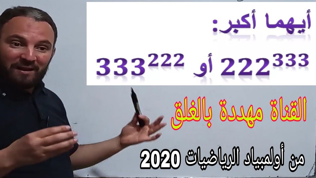 أيهما أكبر من ألمبياد الرياضيات 2020