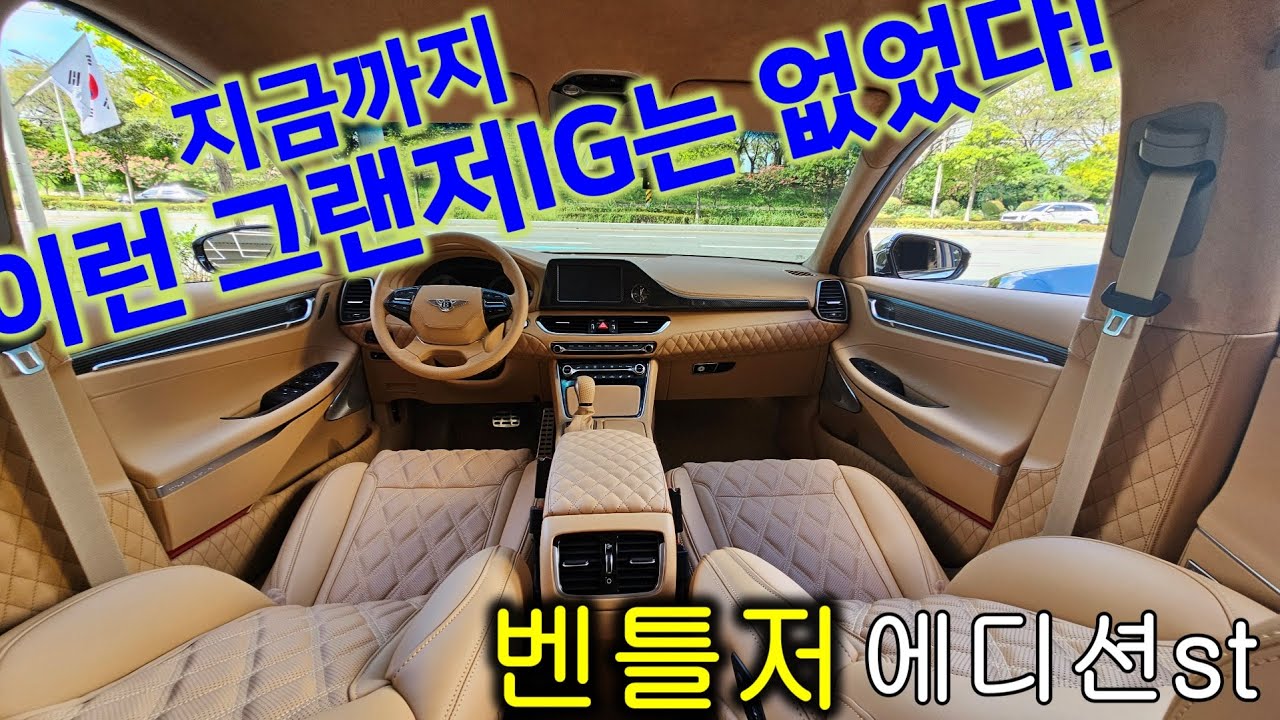 그랜저IG 풀 새들브라운 커스텀[레전드 탄생]