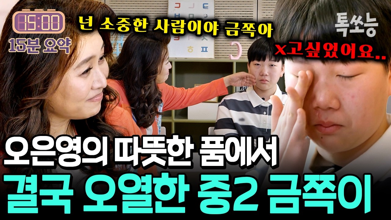극심한 우울증에 오은영과의 긴급 면담 진행🚨 오 박사의 따뜻한 위로에 오열한 중2 아들..| #금쪽같은내새끼 253회