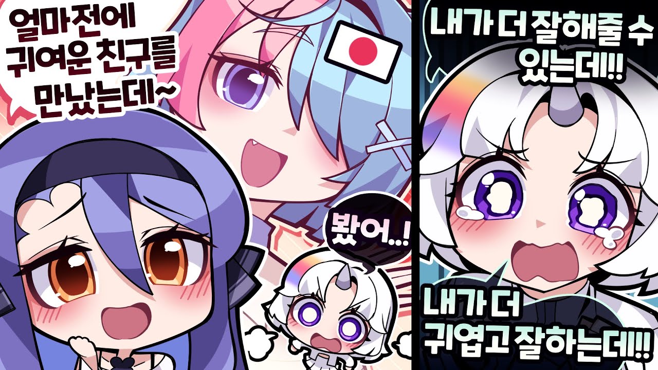 일본인 비밀 친구... 결국 유니에게 들켰습니다