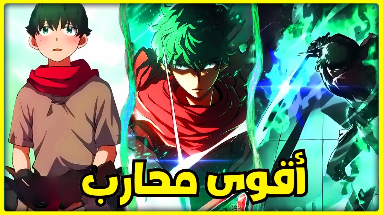 قريته اختفت في ثانية واحدة 😱 فتحول من يتيم ضعيف لوحش يدمر الأبطال بضربة | ملخص مانهوا