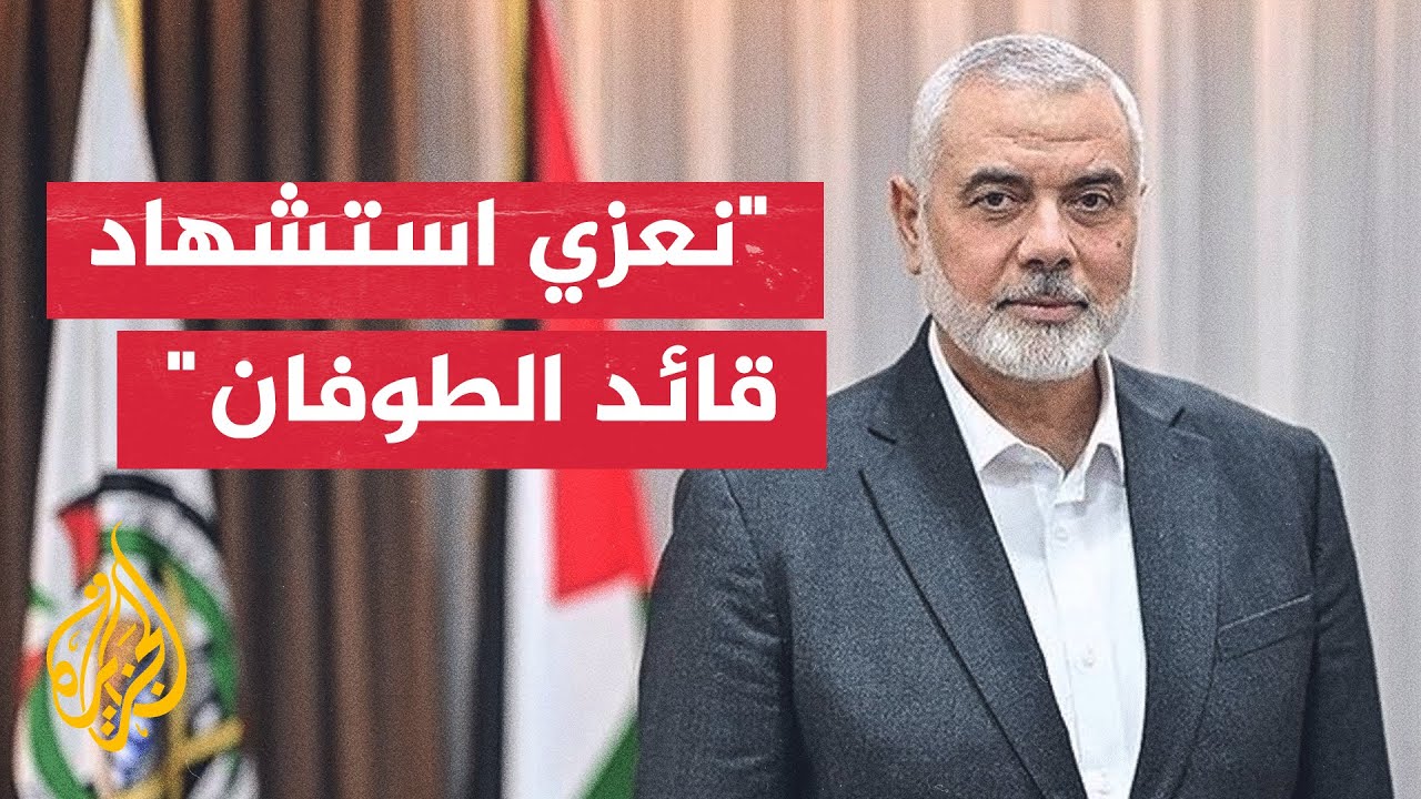 مداخلة الجزيرة مع نجل رئيس حركة المقاومة الإسلامية حماس إسماعيل هنية