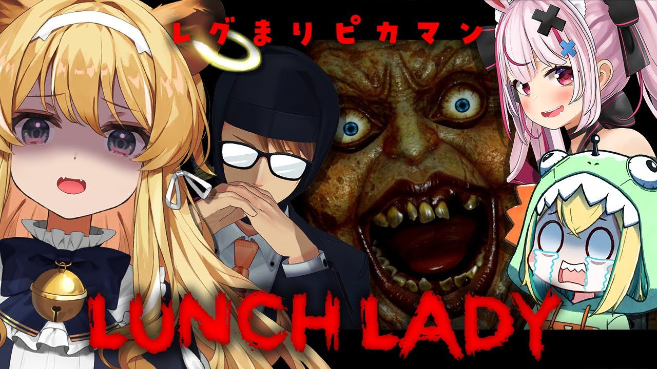 【 Lunch Lady 】追いかける側を追いかければ実質勝ち【 ﾚｸﾞﾙｼｭ･ﾗｲｵﾝﾊｰﾄ/ガッチマンV/兎鞠まり/天野ピカミィ 】