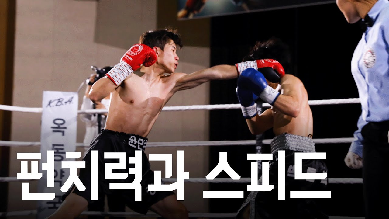 펀치력과 스피드까지 겸비한 경량급 신인 선수들 | 슈퍼플라이급 국내 랭킹전(4R) 윤민수 vs 김시우 20241130