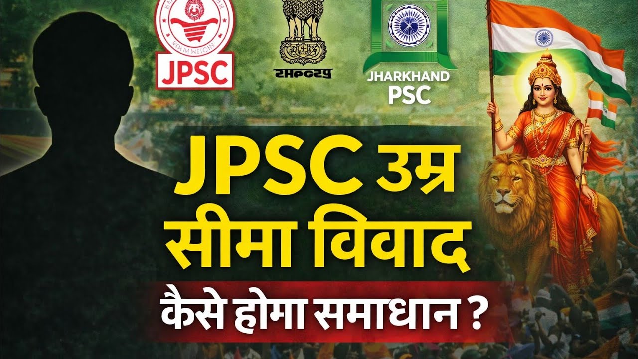 जेपीएससी की उम्र सीमा को लेकर विवाद आखिर कब होगी खत्म