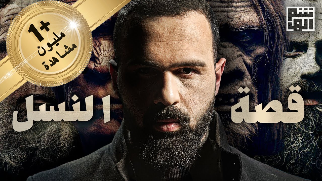 بشرٌ قبلنا؟ نحن أبناء من؟! - حسن هاشم | برنامج غموض
