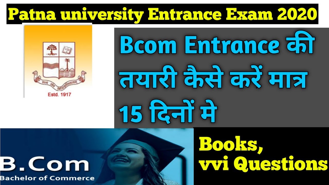 How to prepare for Bcom Entrance Exam 2020| PATNA UNIVERSITY Entrance exam की तयारी कैसे करें | BHU