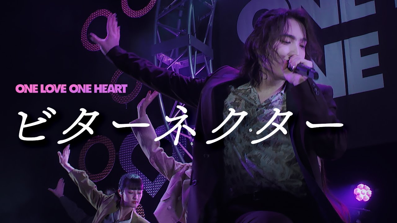ONE LOVE ONE HEART 『ビターネクター』LIVE ver.（2025/7/20 ヒューリックホール東京）