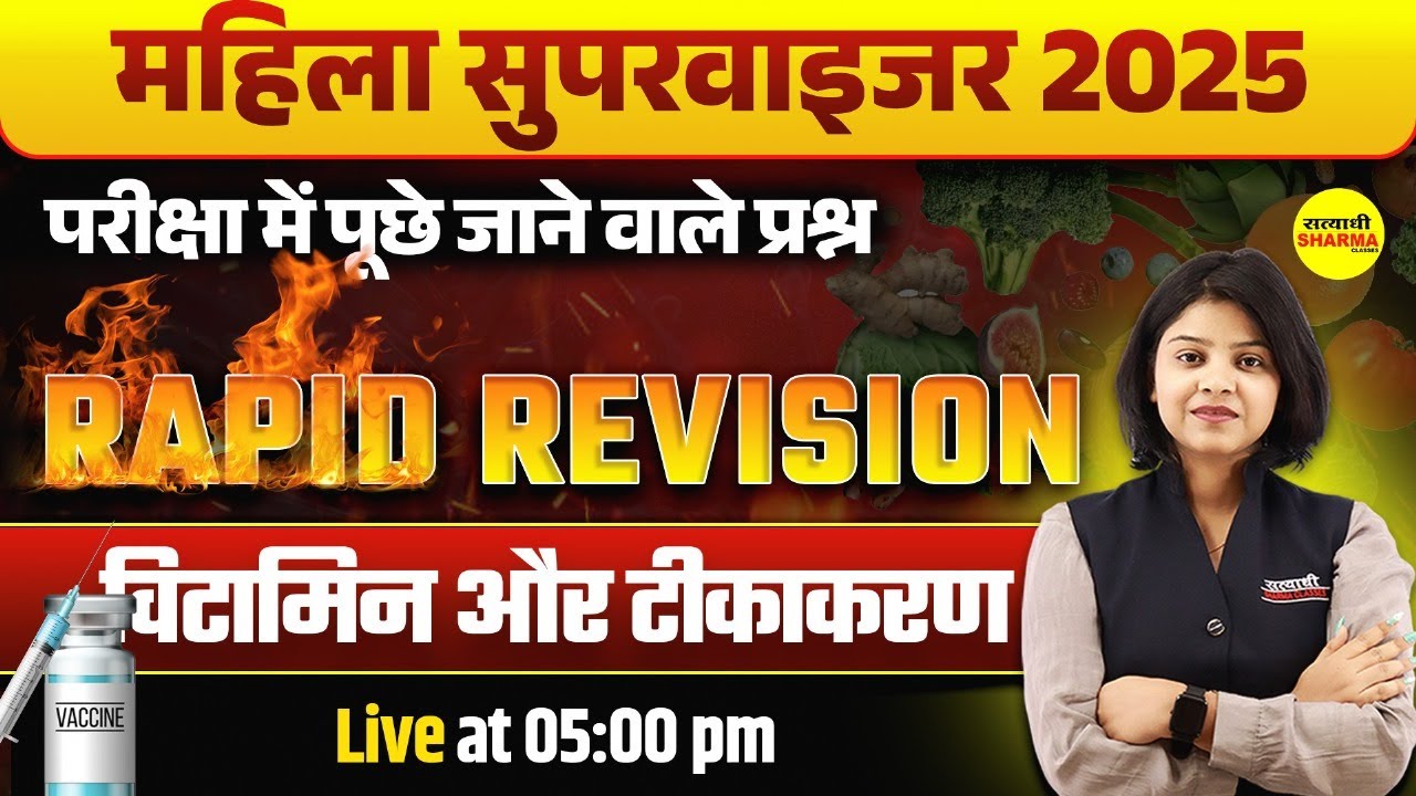 MAHILA SUPERVISOR MAHA MARATHON | MAHILA SUPERVISOR MCQ 2025 | MAHILA SUPERVISOR EXAM 2025