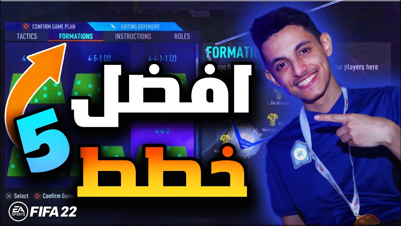 شرح افضل الخطط في فيفا 22 !🧐🤔| طريقك للاحتراف #5 | FIFA22