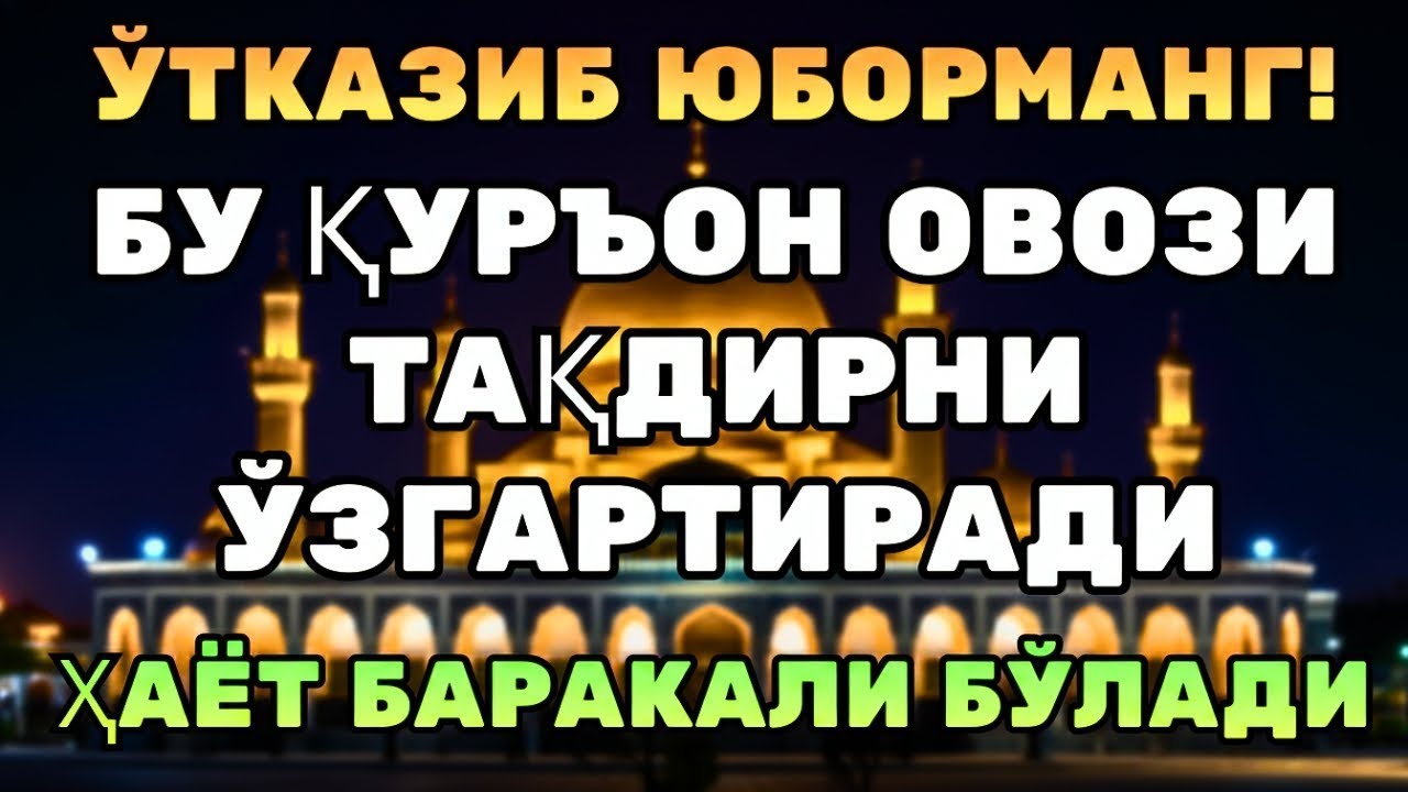 ВОЙ, ҚАНДАЙ ҚУДРАТ! ҚУРЪОН РИЗҚ ОЧИБ, ОНГНИ ТИНЧЛАНТИРАДИ!