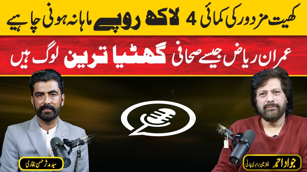 Jawad Ahmed: Farmers Deserve 4 Lakh Monthly | Exposes Corrupt Journalists | Bukhari Podcast