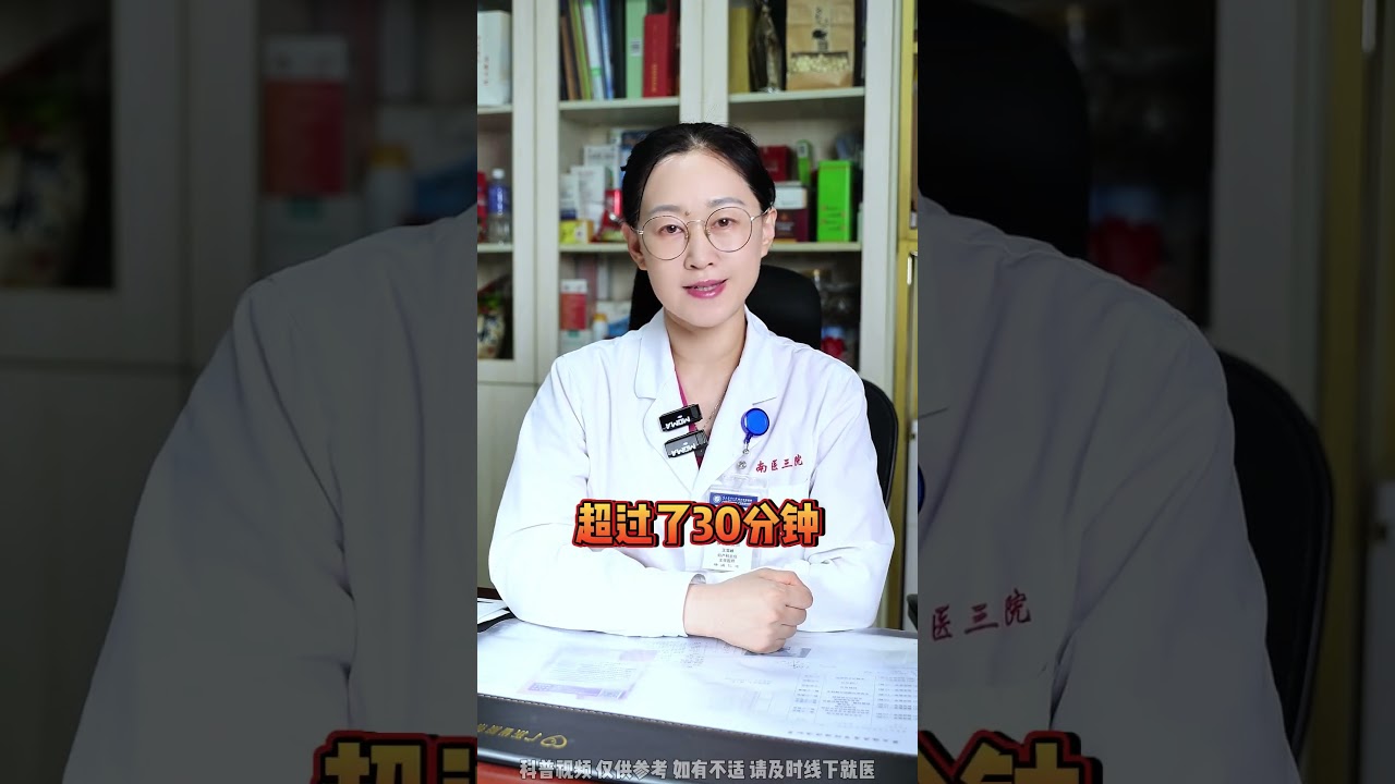 同房时间太久有什么危害？ 抖出健康知识宝藏 女性健康 两性健康 健康科普