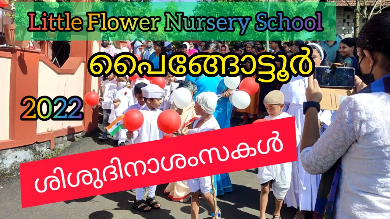 Little Flower Nursery School Paingottoor|ശിശുദിനാഘോഷം2022റാലി|നഴ്സറി സ്കൂൾ പൈങ്ങോട്ടൂർ|ViswanathanMV