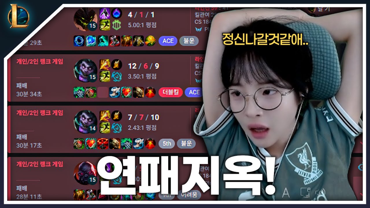 결국 연패지옥 빠져서 정신 나간 해기ㅋㅋㅋ  [천시간 노방종] EP.7