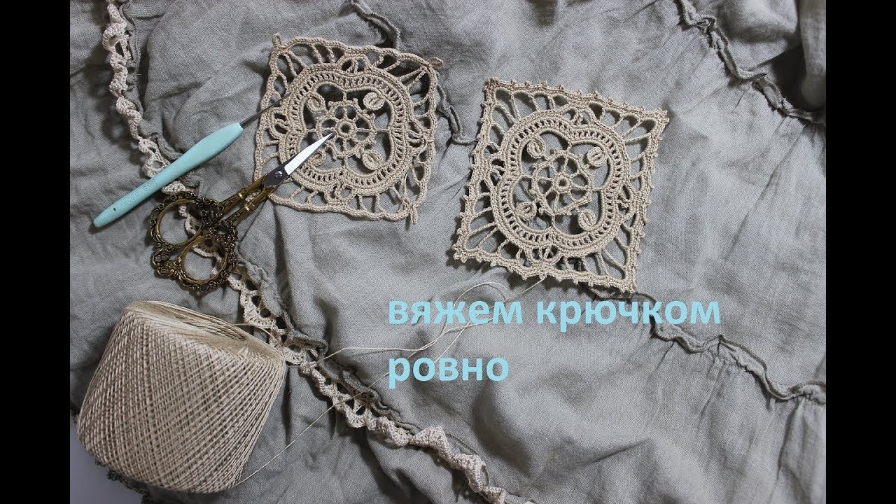 Ажурный квадрат крючком \\подробный мк \\Ретичелло\\Ирландское кружево\\Вяжем по схемам