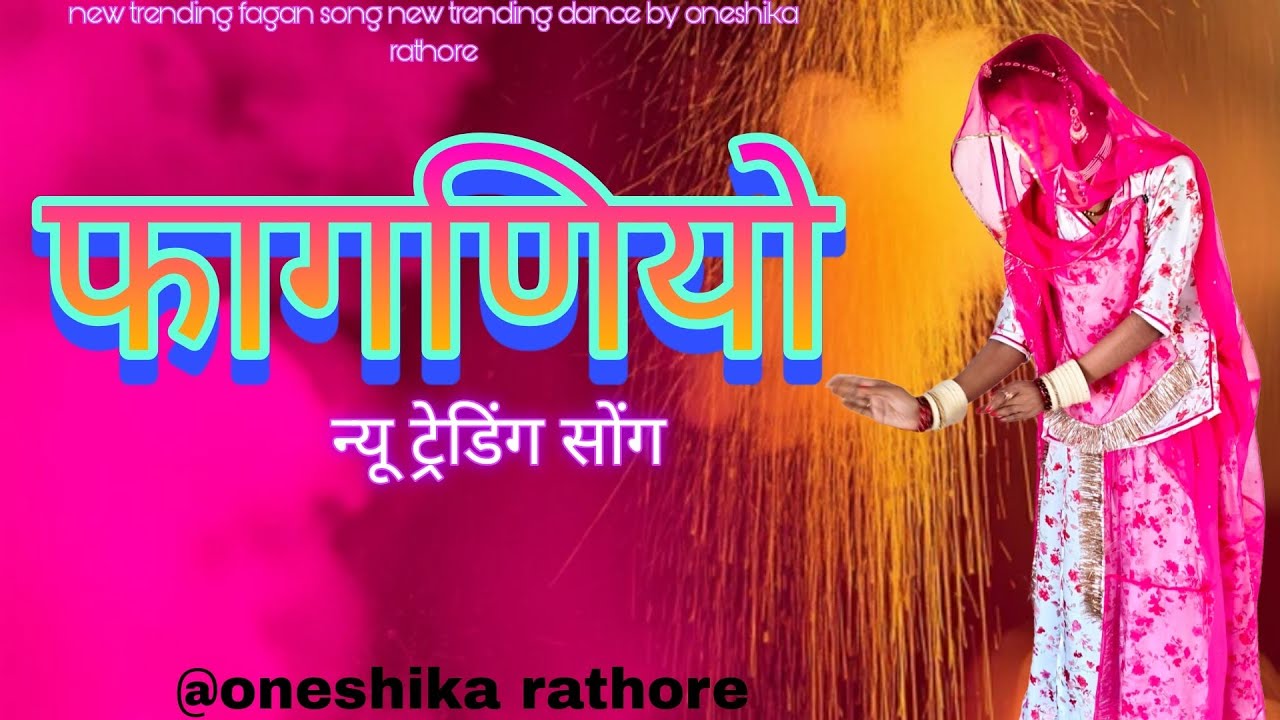 न्यू फागणियो सोंग 2026 || new rajshthani holi special song || rajshthani dance by oneshika rathore 