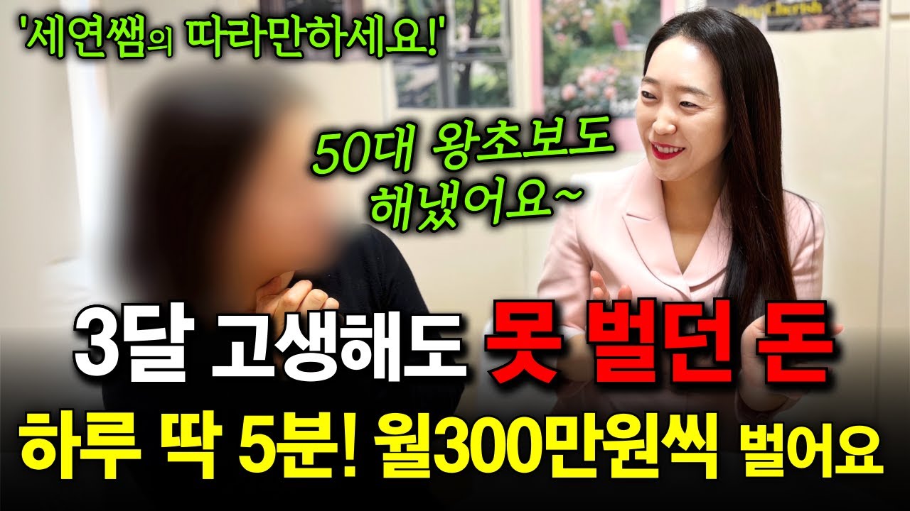 '하루 딱 5분' 투자로 월300만원씩 버는 50대 직장인! 왕초보도 해냈어요 [에어비앤비]