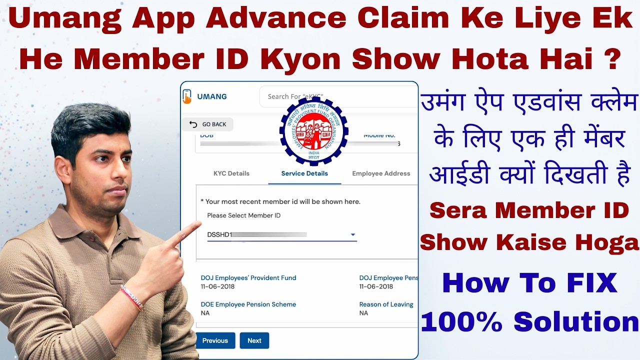 Umang App Se Advance Claim Ke Liye Ek He Member ID Kyon Show Hota Hai ? | How To FIX 100% Solution ✅